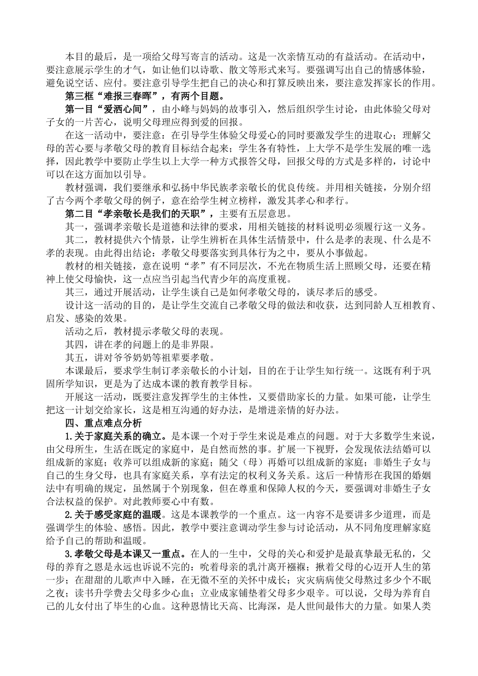 八年级政治人教版爱在屋檐下1_第3页