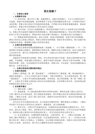 八年级政治人教版爱在屋檐下1