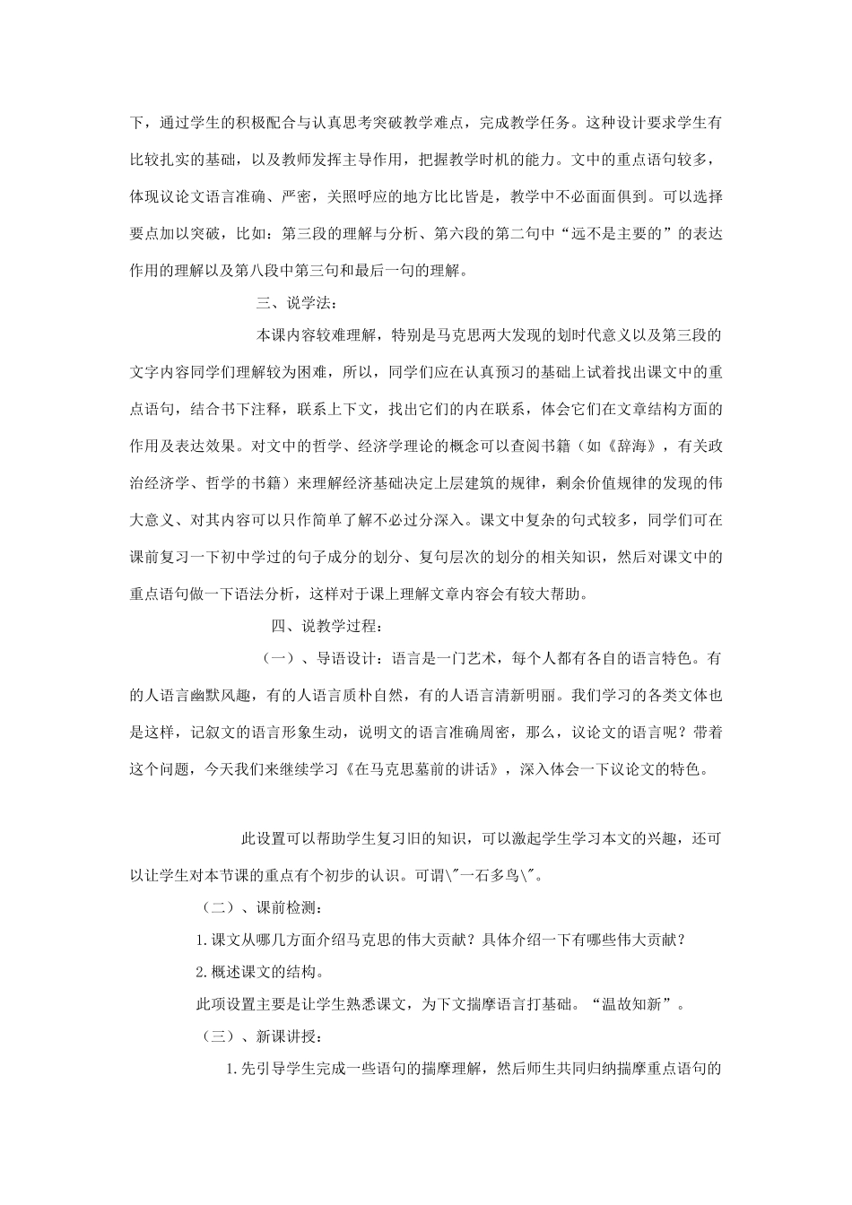 高中语文 8《在马克思墓前的讲话》说课稿 人教版第一册_第2页