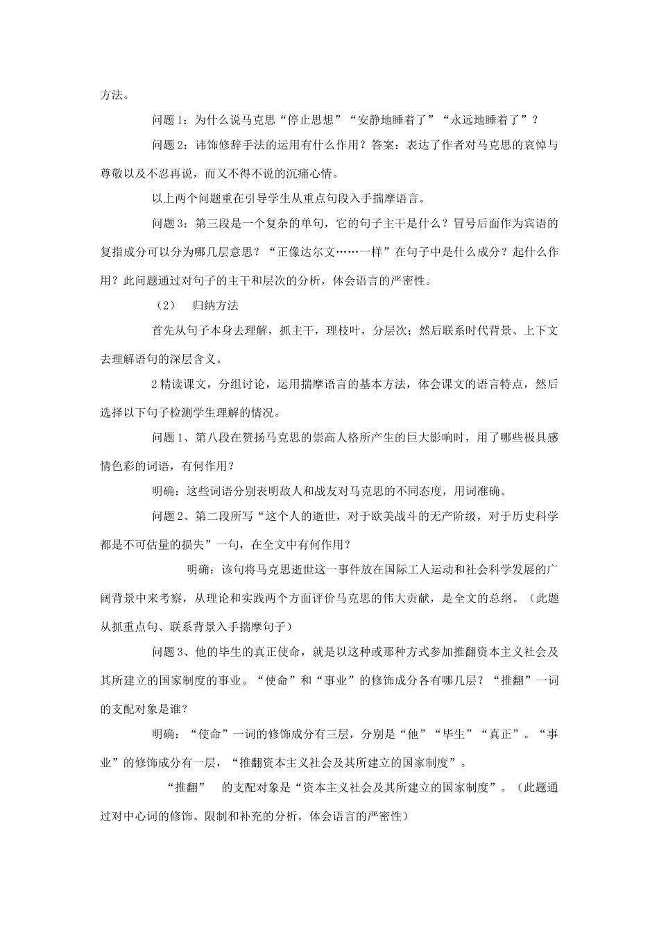 高中语文 8《在马克思墓前的讲话》说课稿 人教版第一册_第3页