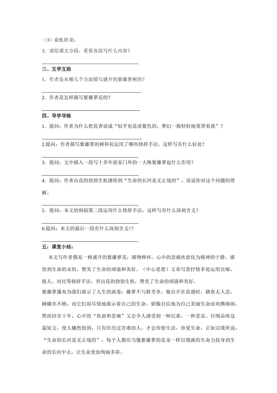 八年级语文下册紫藤萝瀑布新教案苏教版_第2页