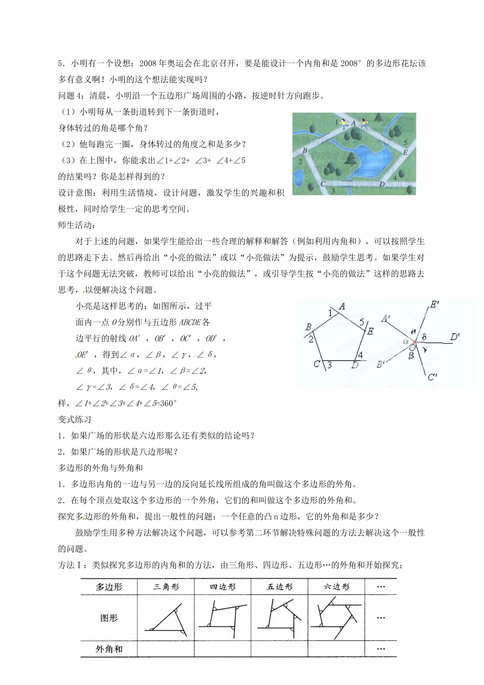 云南省昆明市艺卓高级中学八年级数学上册《4.6 多边形的内角和》教学设计 北师大版_第3页