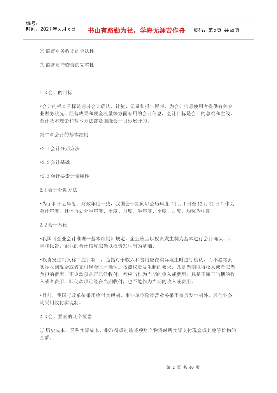 建造合同账务处理常识_第2页
