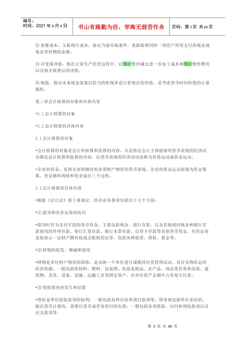 建造合同账务处理常识_第3页