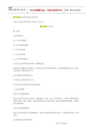 建造合同账务处理常识