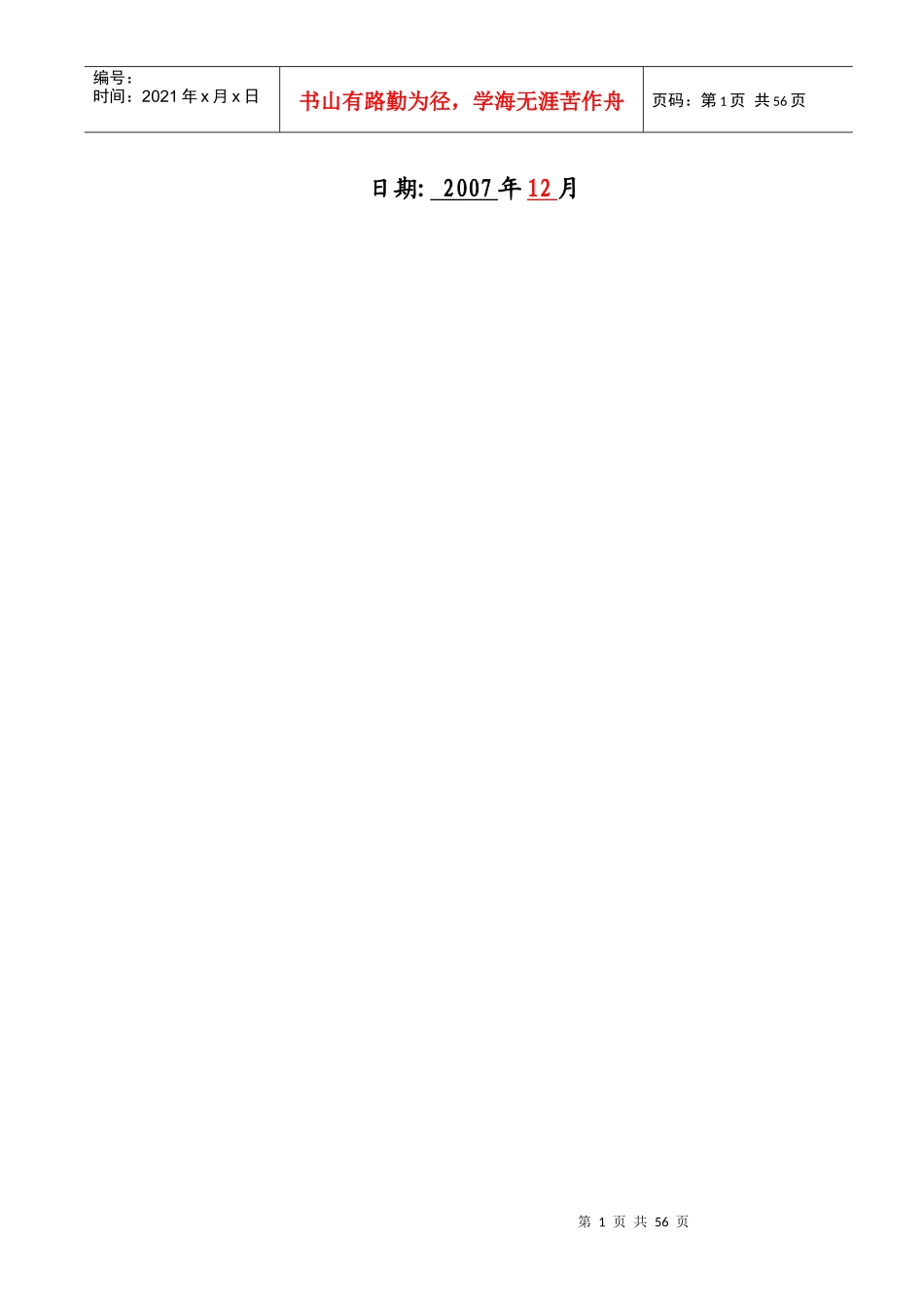 杭州四季酒店装修工程建设工程施工合同_第2页