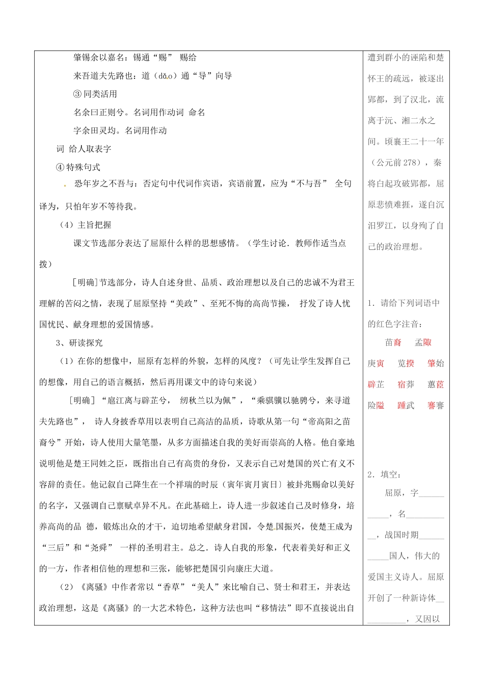 高中语文《第二专题之离骚》教案1 苏教版必修3-苏教版高二必修3语文教案_第3页