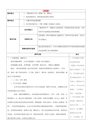 高中语文《第二专题之离骚》教案1 苏教版必修3-苏教版高二必修3语文教案