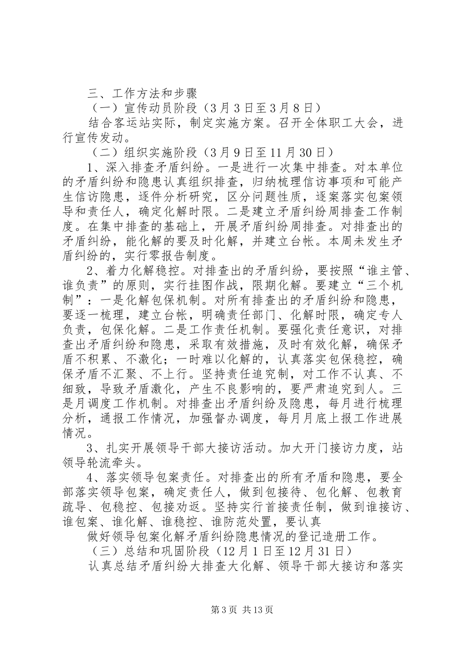 大排查、大接访、大化解“三大活动”体会_第3页