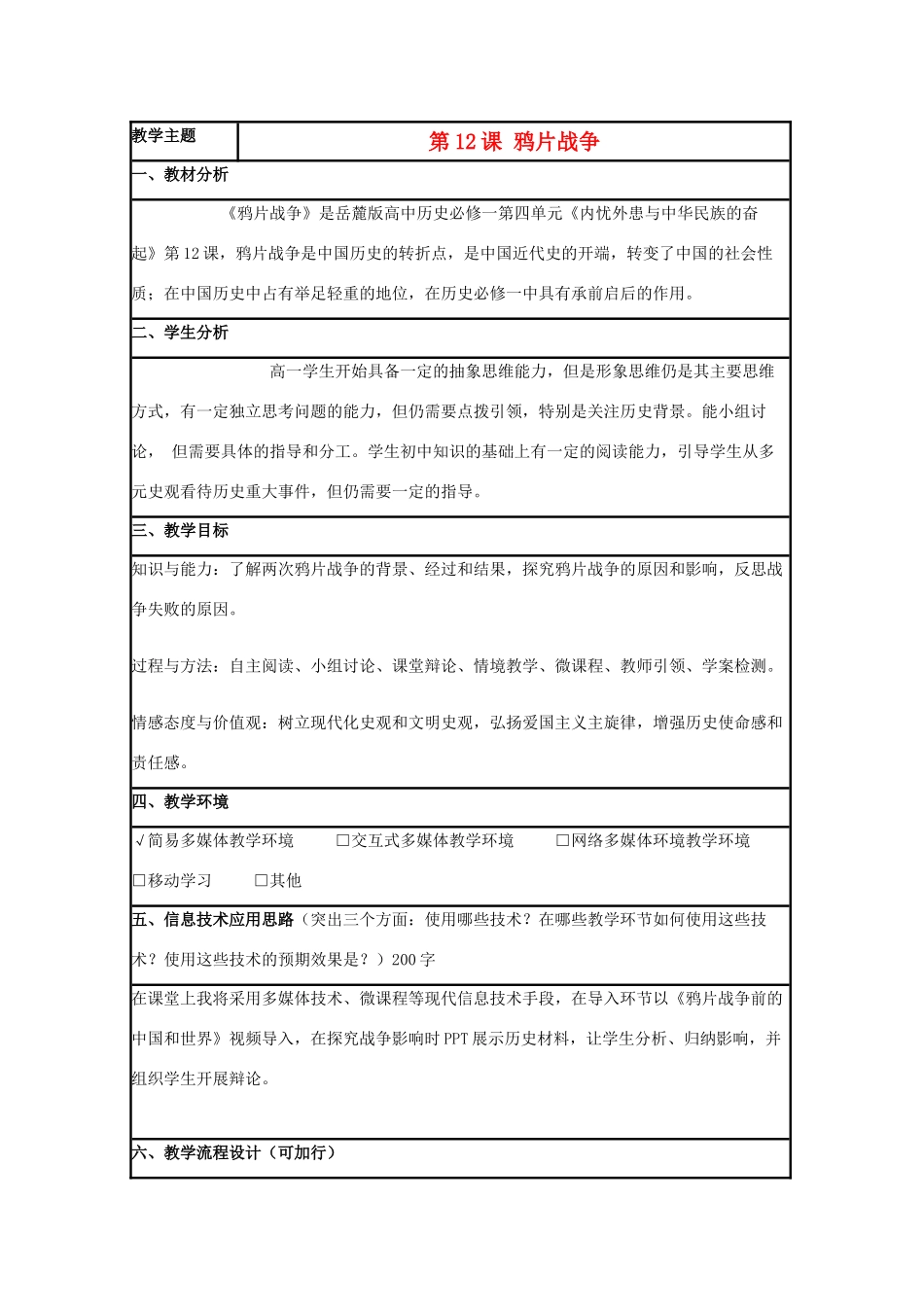 高中历史 第12课 鸦片战争教案22 岳麓版必修1-岳麓版高一必修1历史教案_第1页