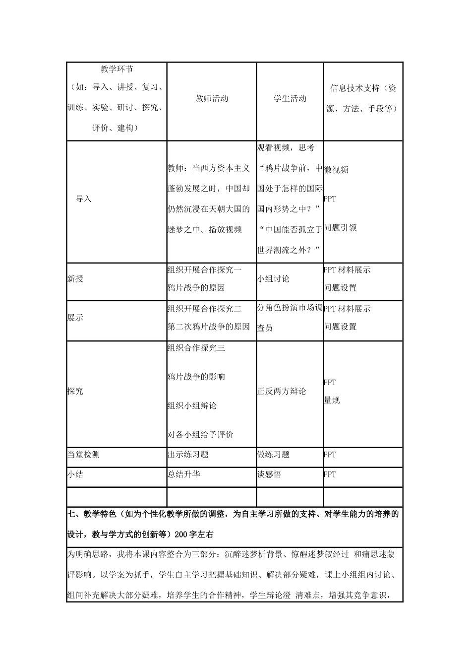 高中历史 第12课 鸦片战争教案22 岳麓版必修1-岳麓版高一必修1历史教案_第2页