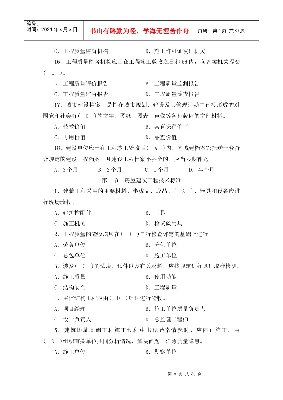 江苏小型项目管理师-建筑工程法规_第3页