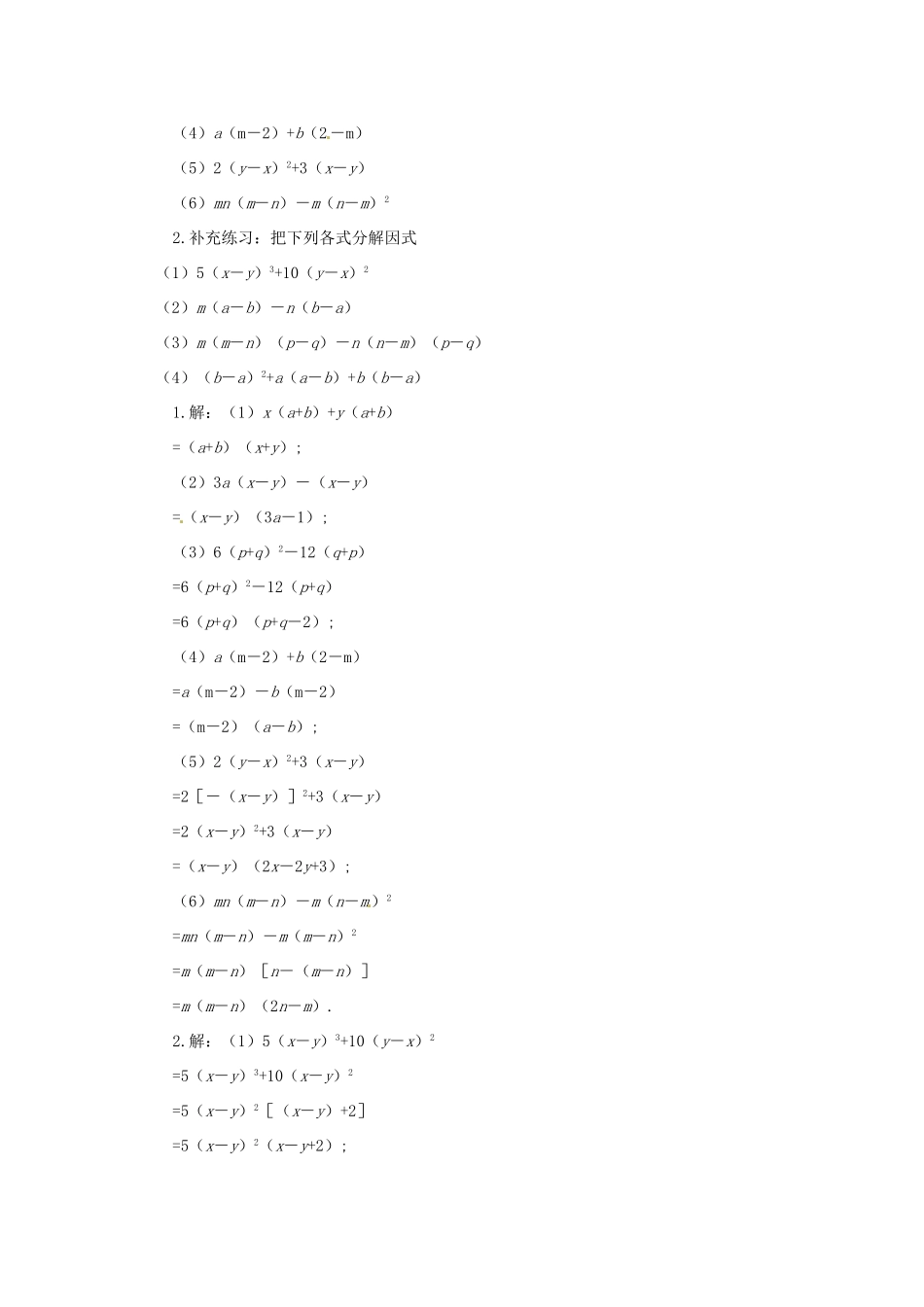 山东省枣庄市峄城区吴林街道中学八年级数学下册《第二章，提公因式法》教案 北师大版_第3页