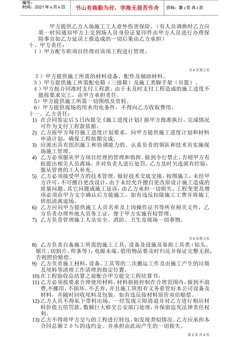 清包工施工合同-通用(DOC6页)_第2页