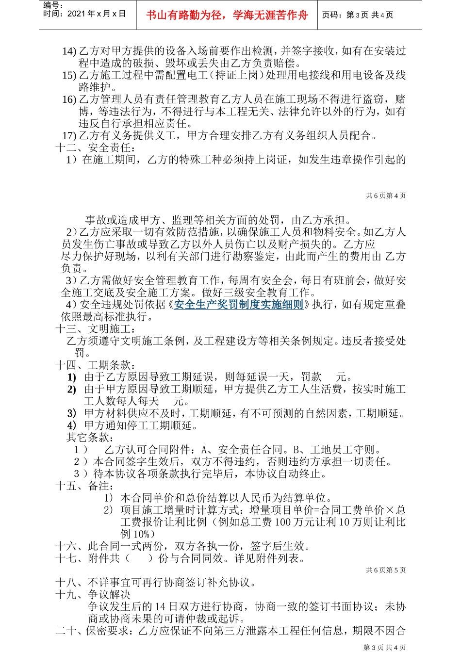 清包工施工合同-通用(DOC6页)_第3页