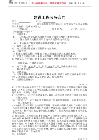 清包工施工合同-通用(DOC6页)