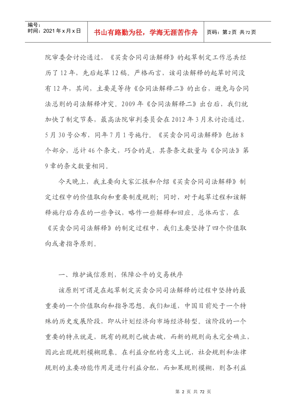 买卖合同纠纷审判实务若干问题_第2页