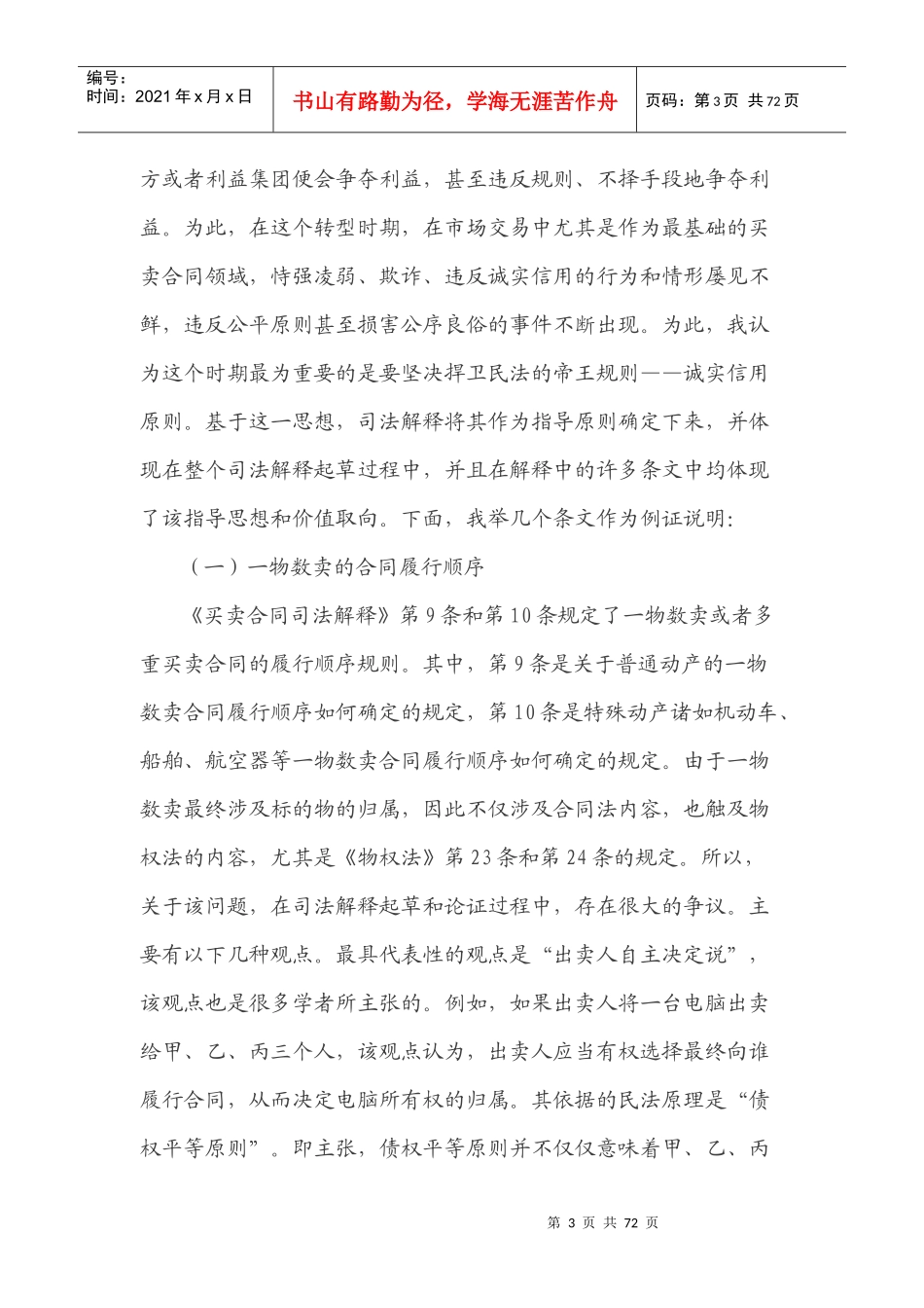 买卖合同纠纷审判实务若干问题_第3页