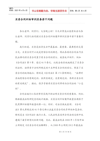买卖合同纠纷审判实务若干问题