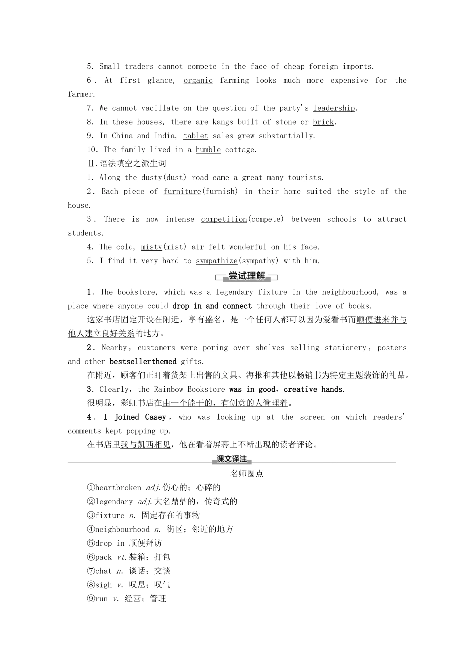 高中英语 Unit 3 Times change预习 新知早知道1教师用书 外研版选择性必修第二册-外研版高二选择性必修第二册英语教案_第2页