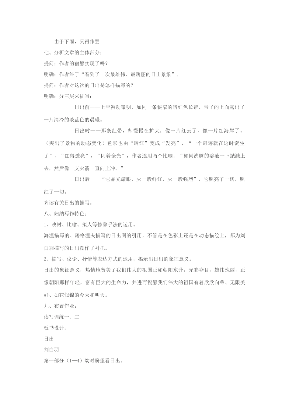 高中语文 《日出》教案 粤教版选修_第3页