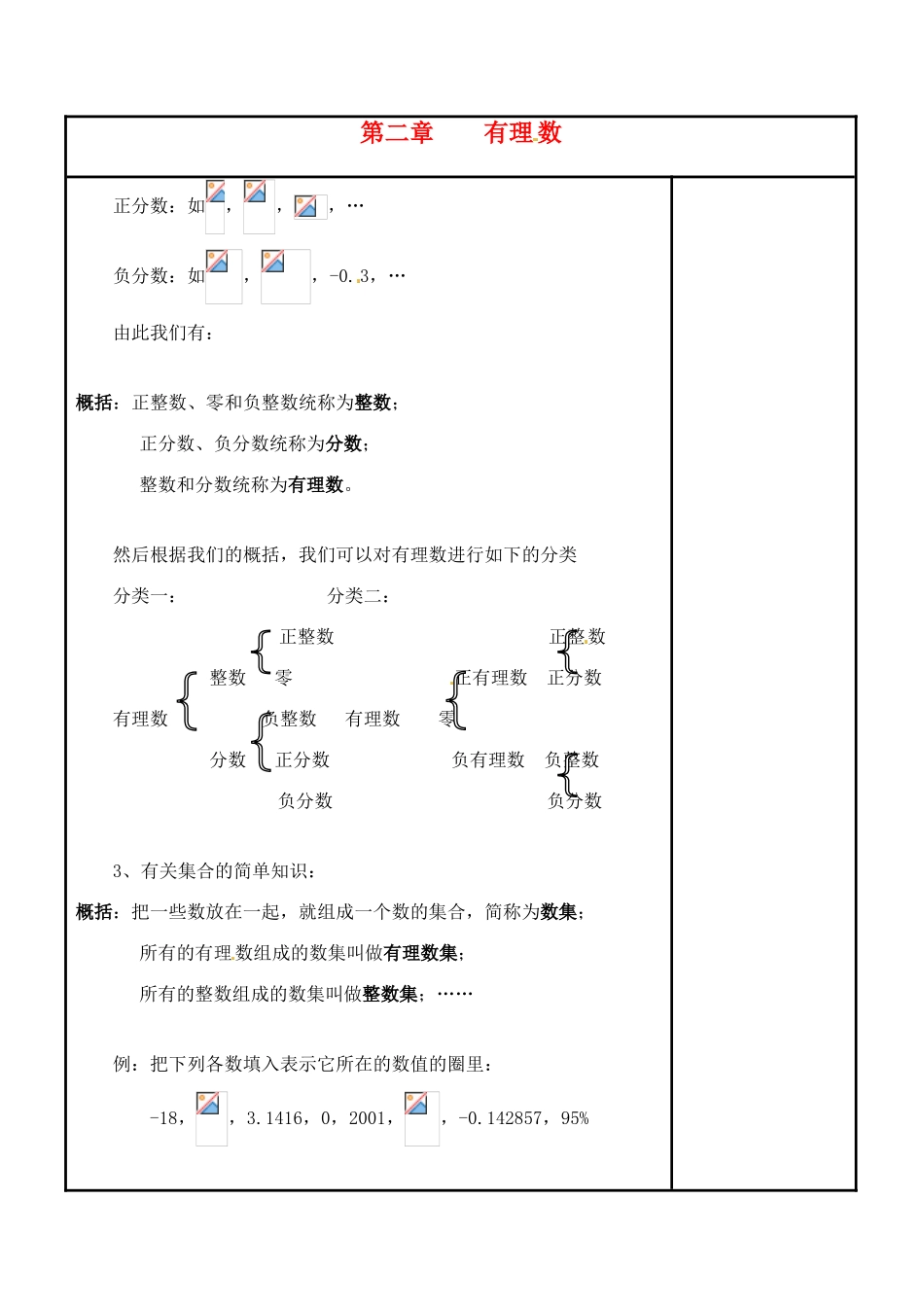 四川省宜宾市南溪四中七年级数学上册 第二章 有理数教案 华东师大版_第2页