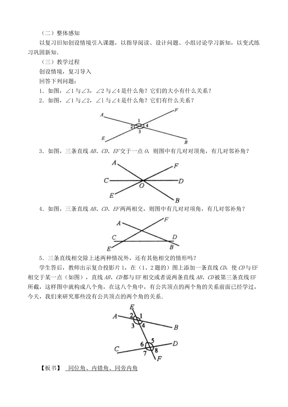 浙教版八年级数学上册同位角、内错角、同旁内角教案_第2页