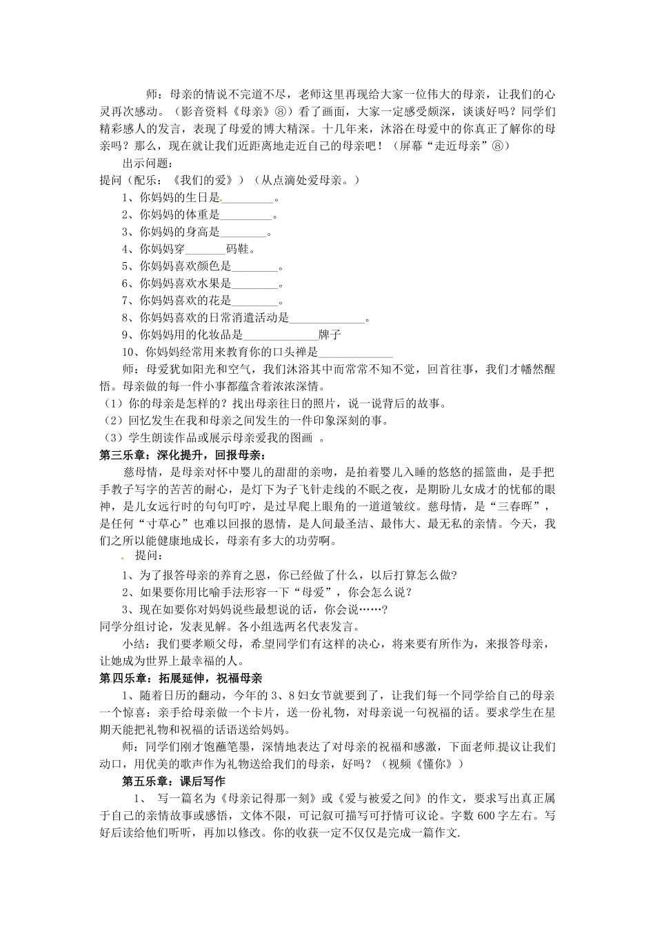 河南省濮阳市南乐县西邵中学八年级语文下册《综合性学习 献给母亲的歌》教学设计 新人教版_第2页