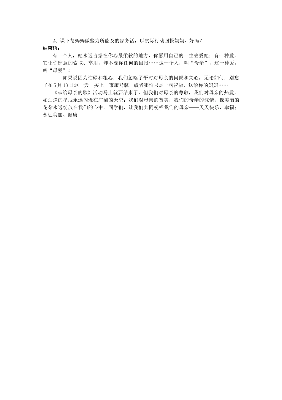河南省濮阳市南乐县西邵中学八年级语文下册《综合性学习 献给母亲的歌》教学设计 新人教版_第3页