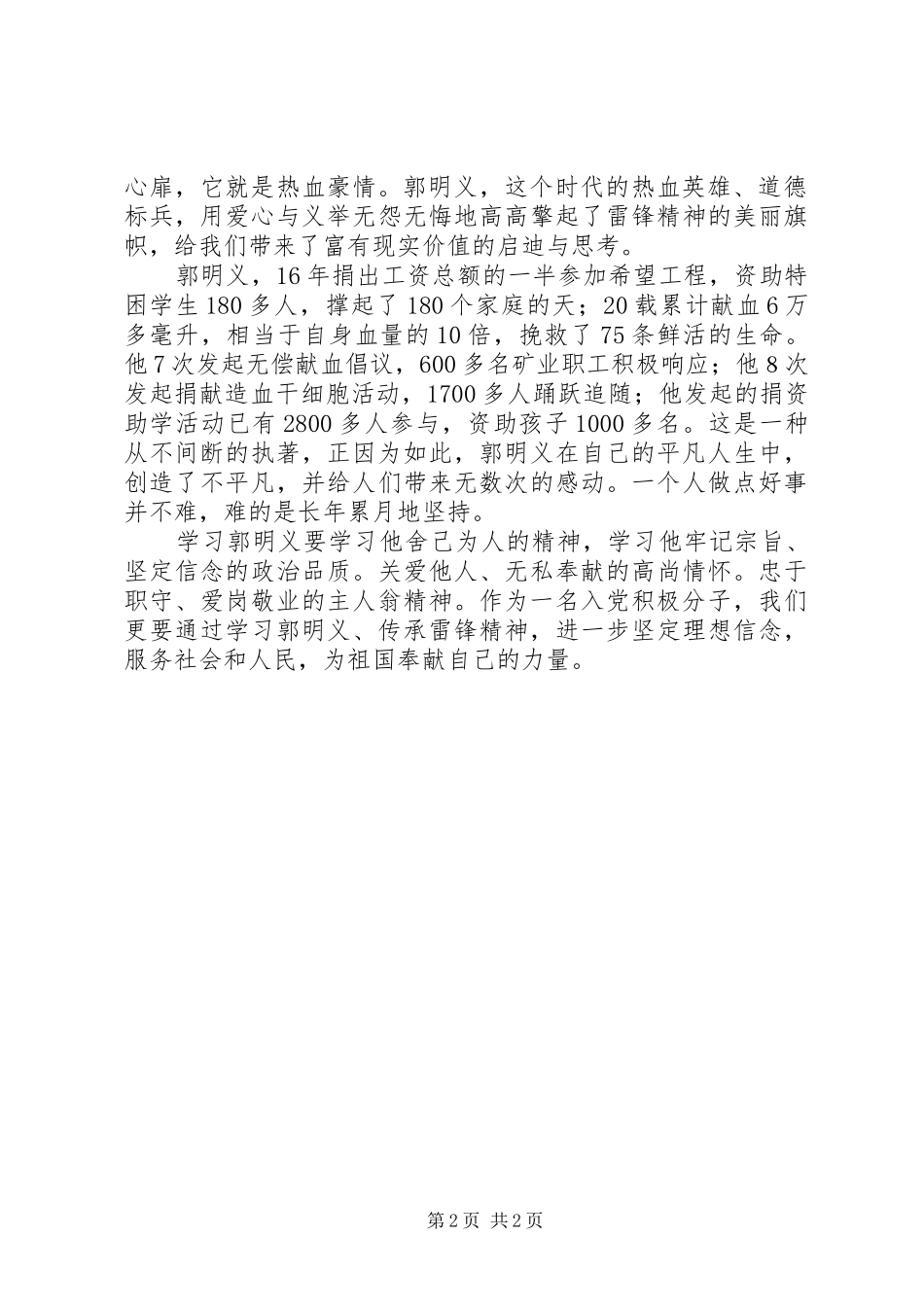 学习郭明义先进事迹有感_第2页