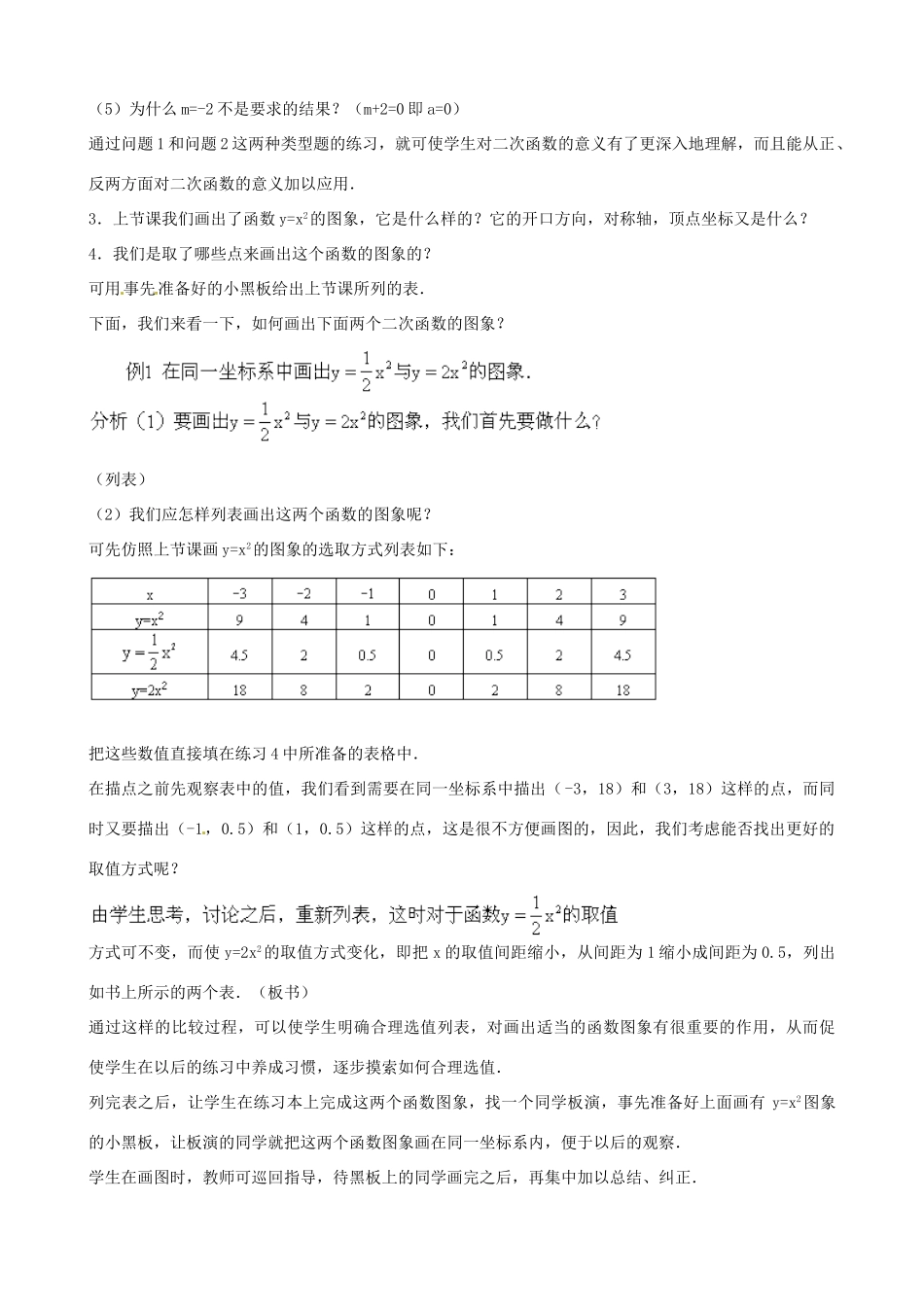 中考数学总复习 第十三章 函数及其图象 第11课时 二函数yax的图像教案-人教版初中九年级全册数学教案_第2页
