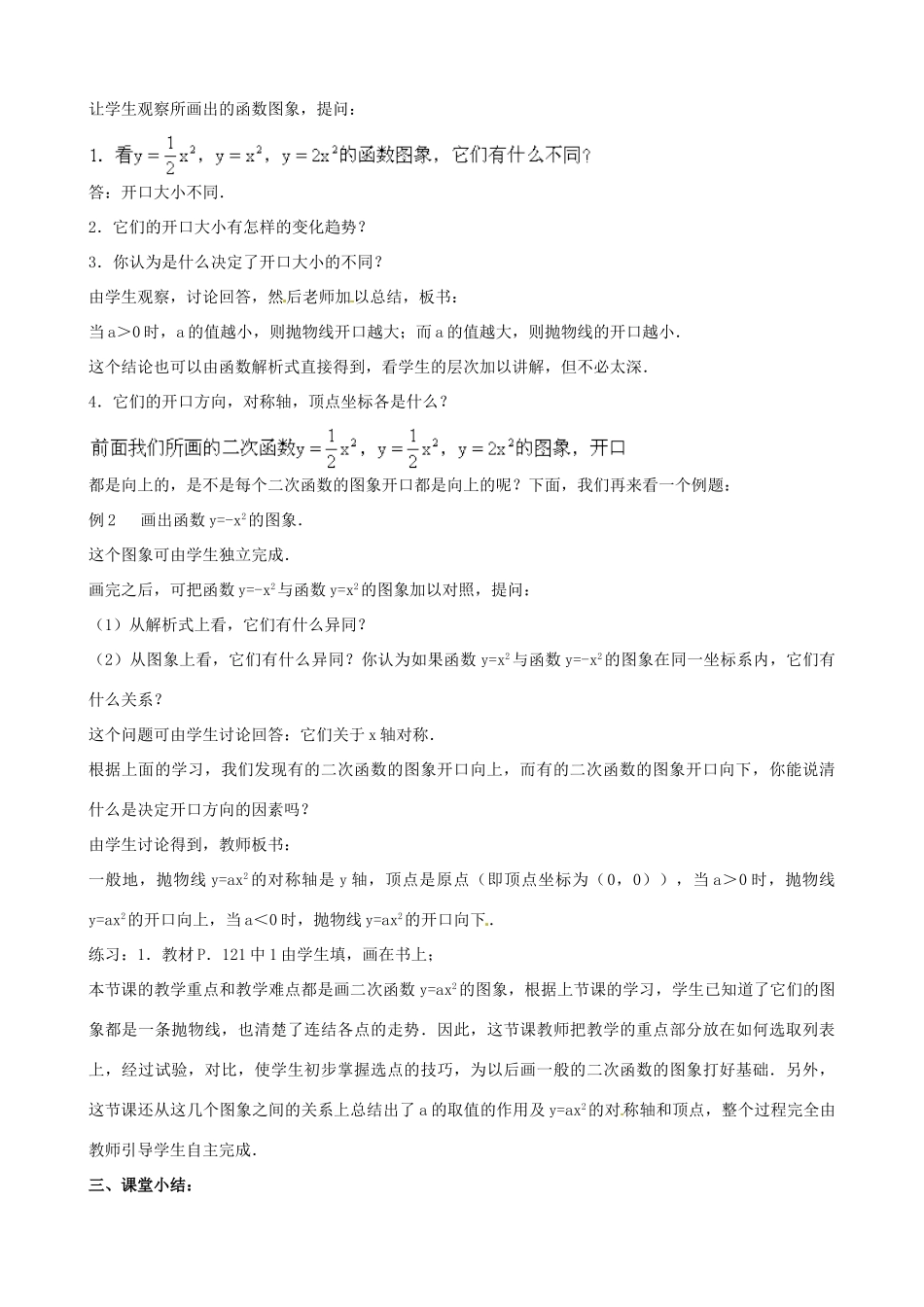 中考数学总复习 第十三章 函数及其图象 第11课时 二函数yax的图像教案-人教版初中九年级全册数学教案_第3页