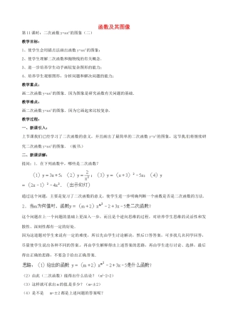 中考数学总复习 第十三章 函数及其图象 第11课时 二函数yax的图像教案-人教版初中九年级全册数学教案