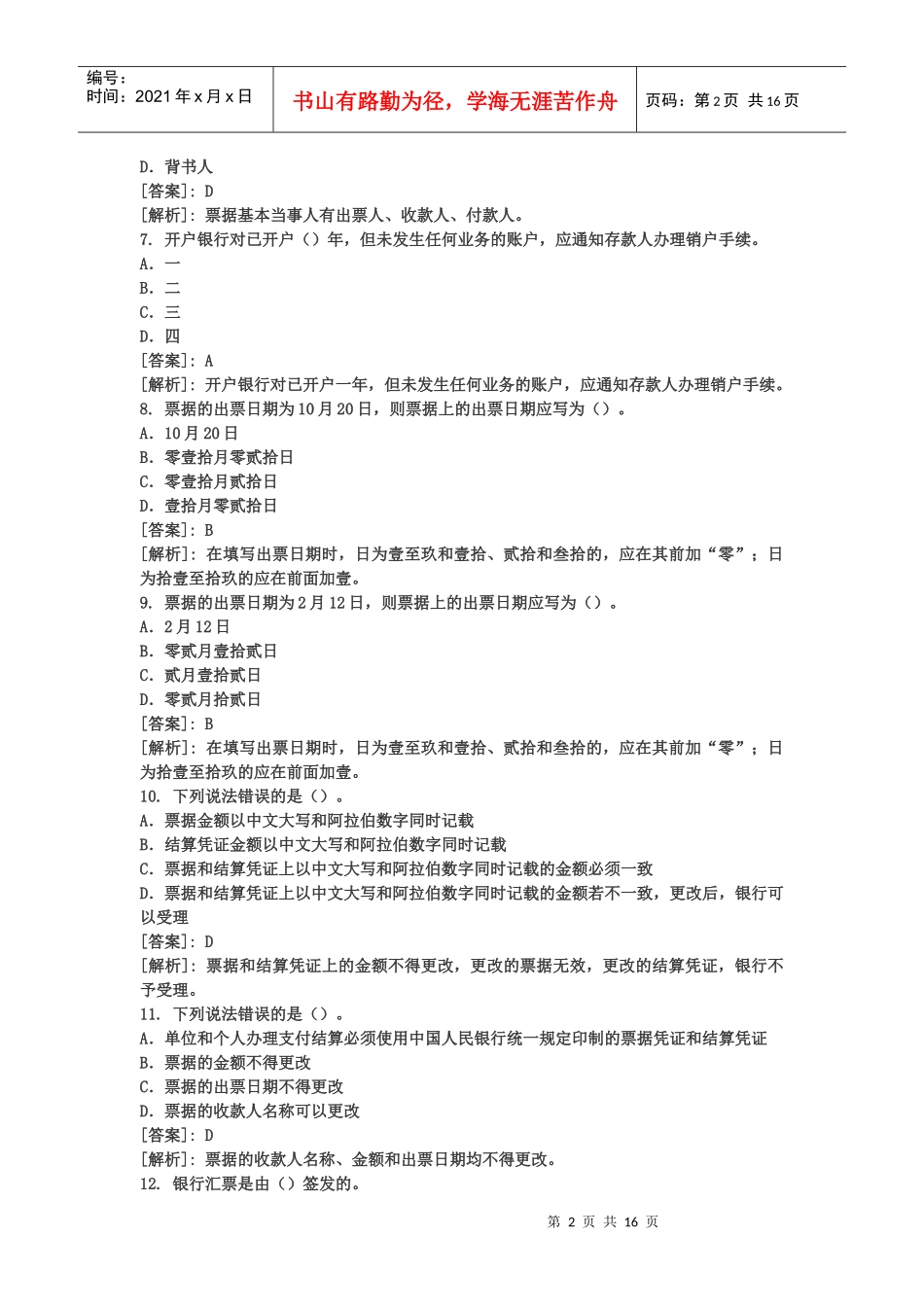 财经法规考前一百题_第2页