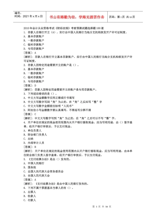 财经法规考前一百题