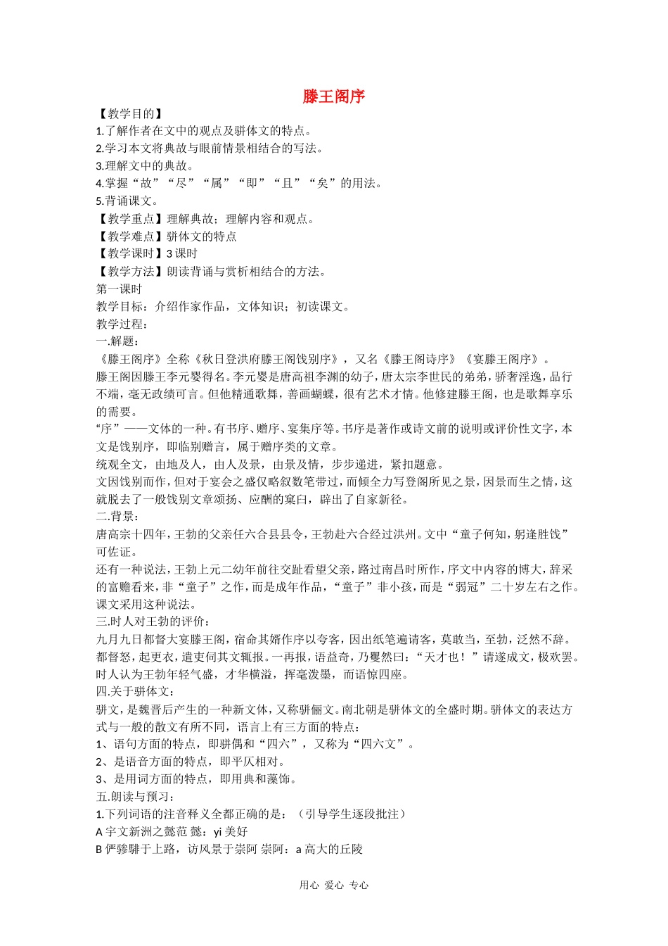 高中语文：2.5《滕王阁序》教案（新人教版必修5）_第1页