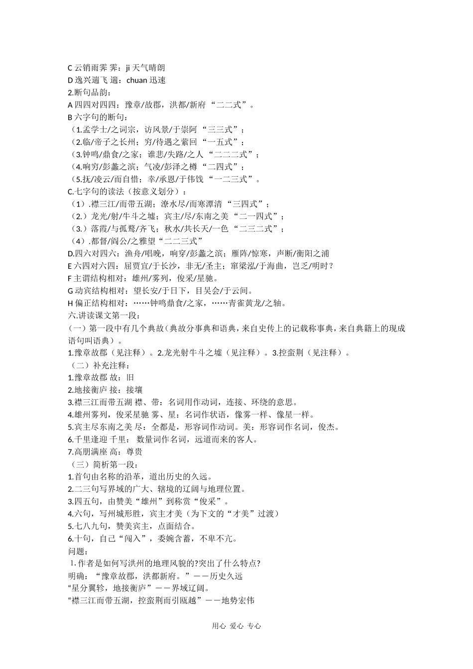高中语文：2.5《滕王阁序》教案（新人教版必修5）_第2页