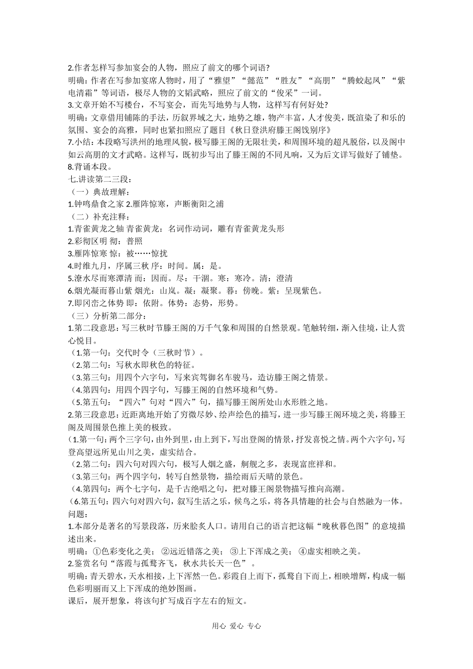 高中语文：2.5《滕王阁序》教案（新人教版必修5）_第3页