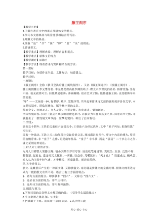 高中语文：2.5《滕王阁序》教案（新人教版必修5）
