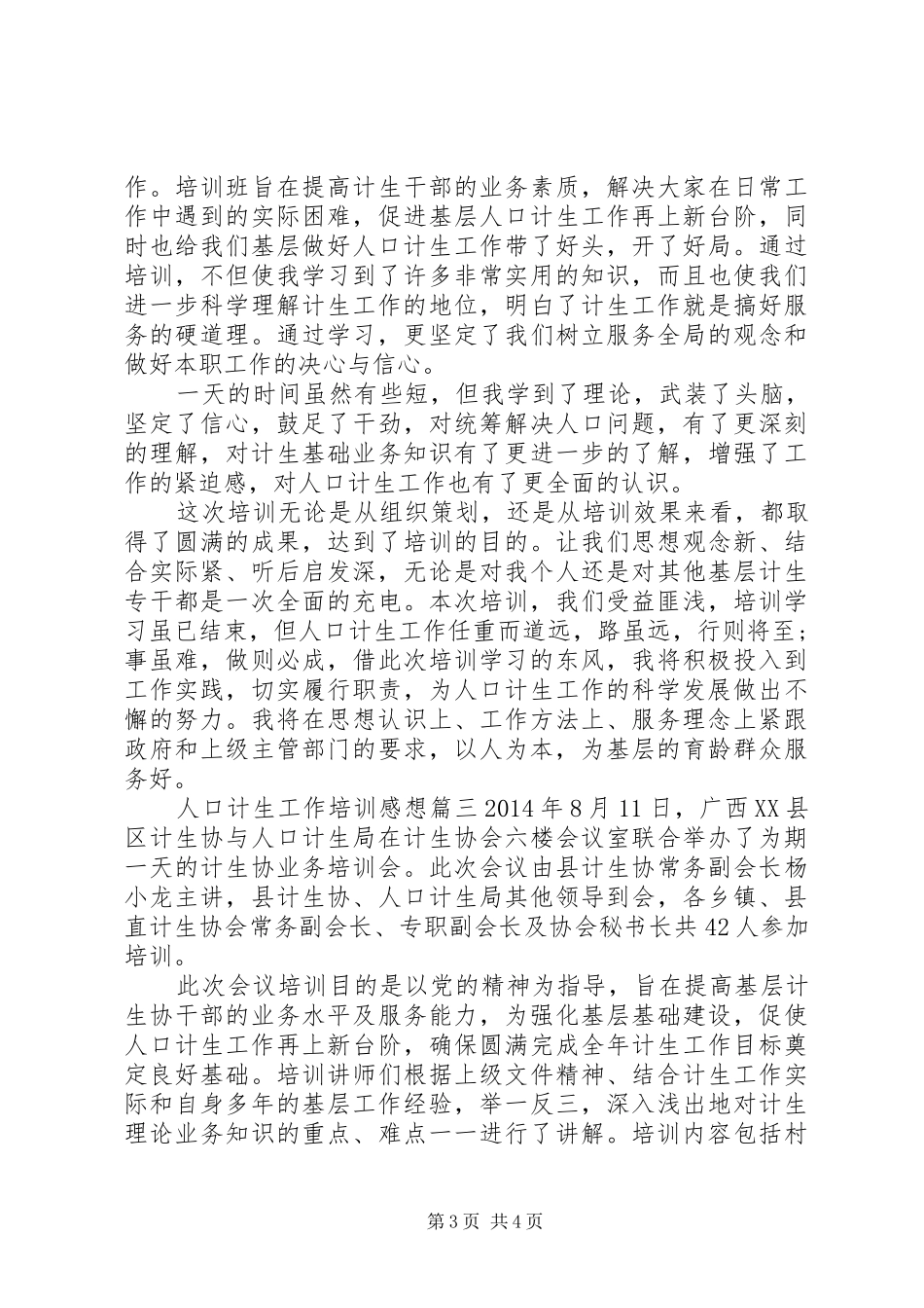 人口计生工作培训感想_第3页