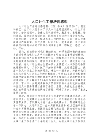 人口计生工作培训感想