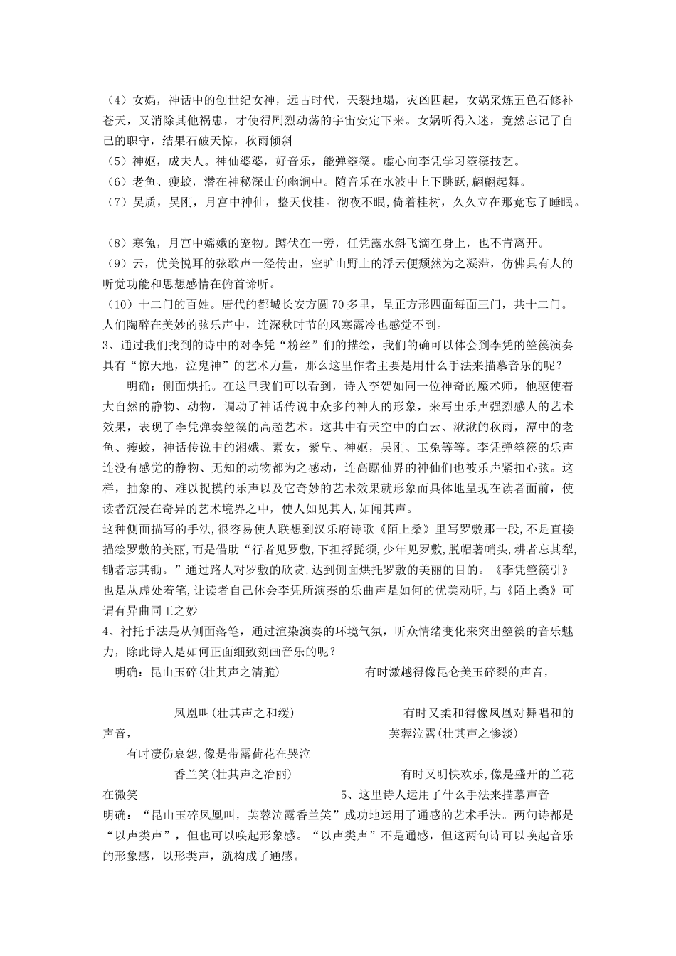 高中语文《6 李凭箜篌引》教案 鲁人版选修《唐诗宋词选读》-鲁人版高二《唐诗宋词选读》语文教案_第2页