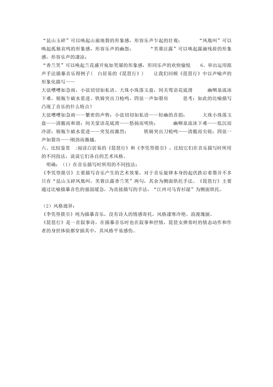 高中语文《6 李凭箜篌引》教案 鲁人版选修《唐诗宋词选读》-鲁人版高二《唐诗宋词选读》语文教案_第3页