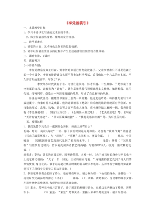 高中语文《6 李凭箜篌引》教案 鲁人版选修《唐诗宋词选读》-鲁人版高二《唐诗宋词选读》语文教案