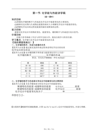 高中化学第一节.化学能与热能讲学稿