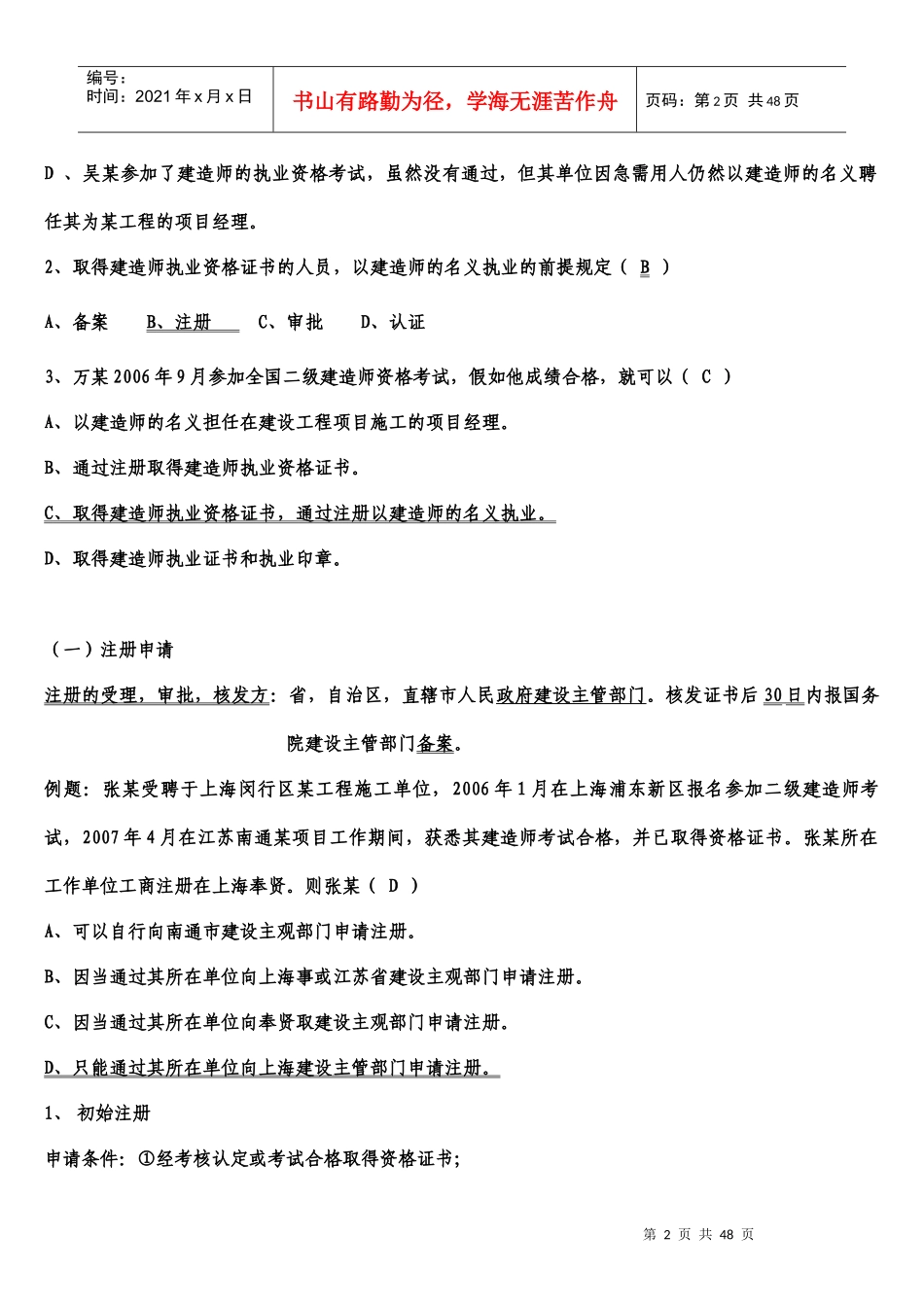 XXXX二级建造师法规重点(记好包过)_第2页