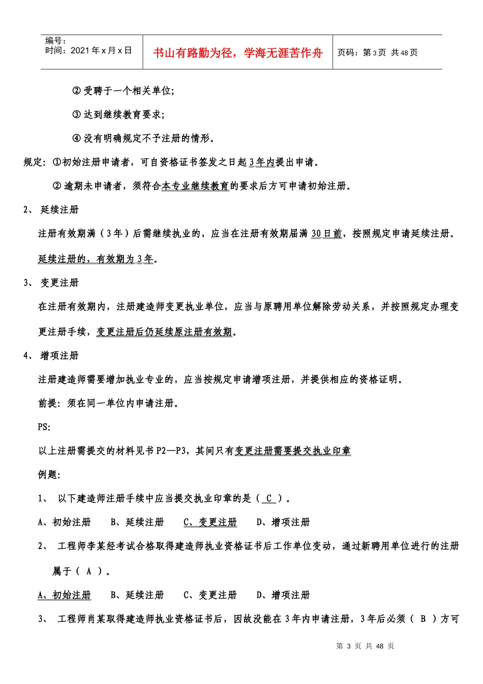XXXX二级建造师法规重点(记好包过)_第3页