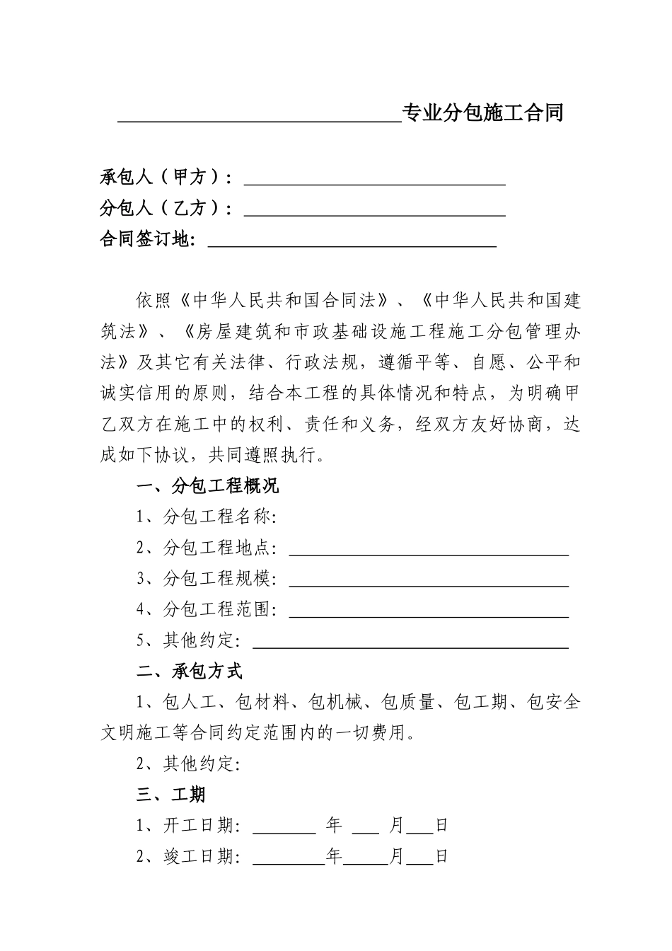 专业分包合同XXXX1114_第2页