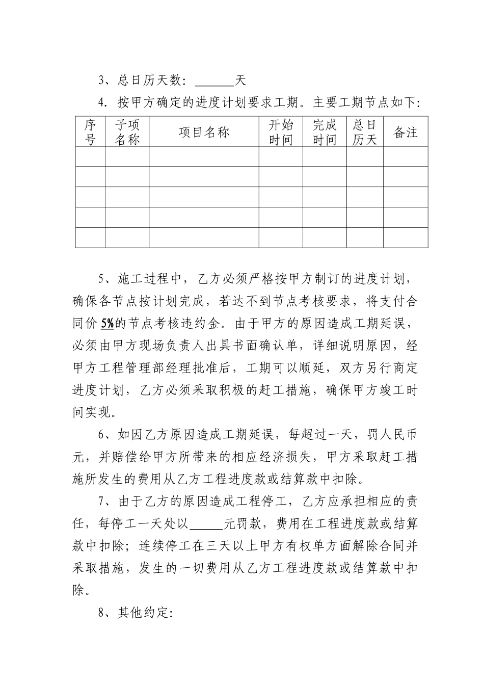 专业分包合同XXXX1114_第3页