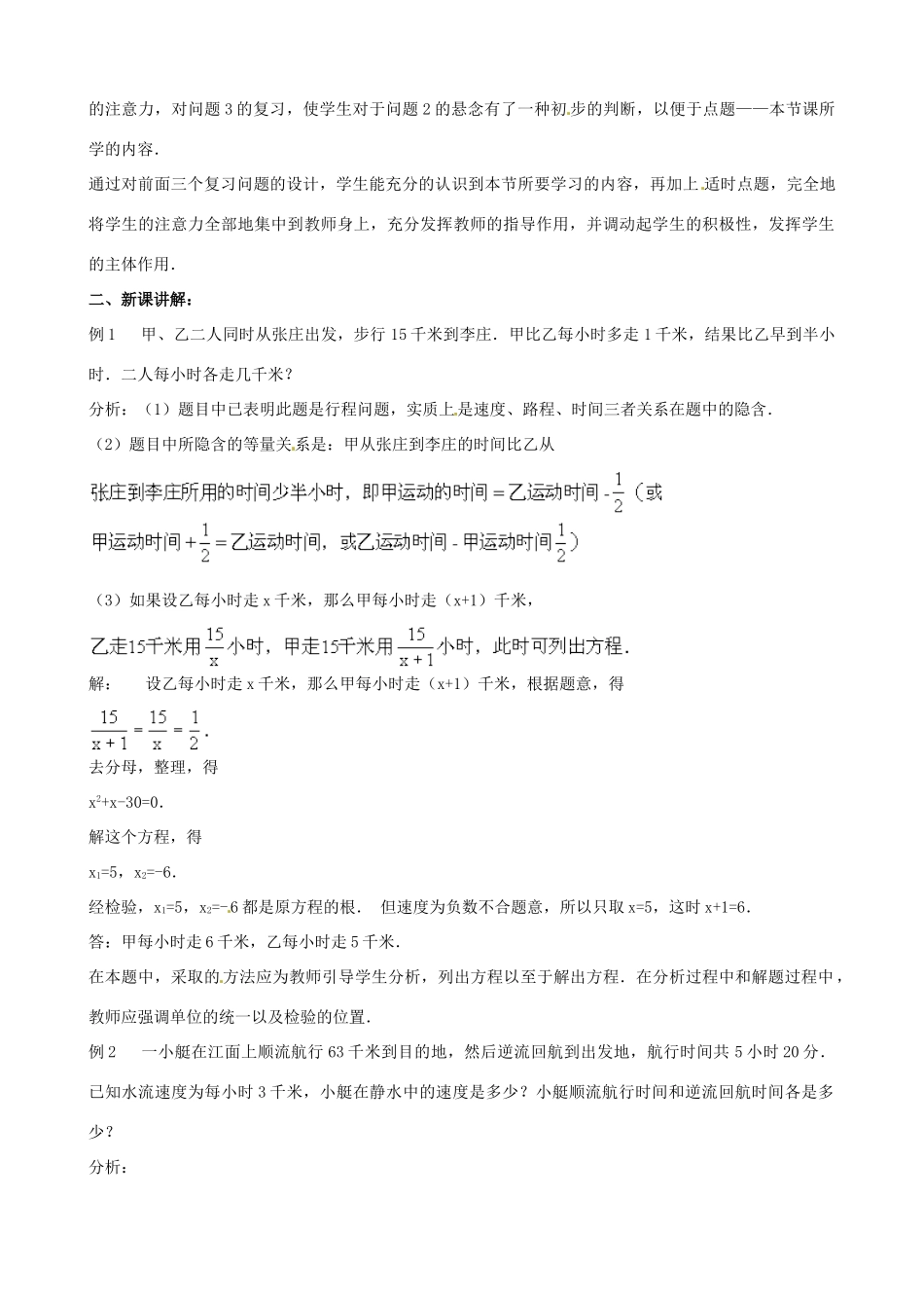 中考数学总复习 第十二章 一元二次方程 第18课时 分式方程教案-人教版初中九年级全册数学教案_第2页